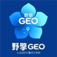 野擎GEO